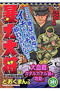暴力大将 7巻