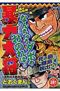 暴力大将 8巻