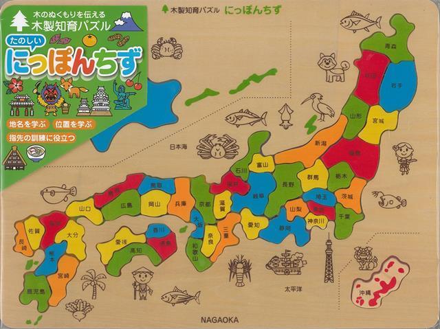 【バーゲン本】たのしいにっぽんちずー木製知育パズル （木製知育パズル） [ 知育パズル ]のサムネイル