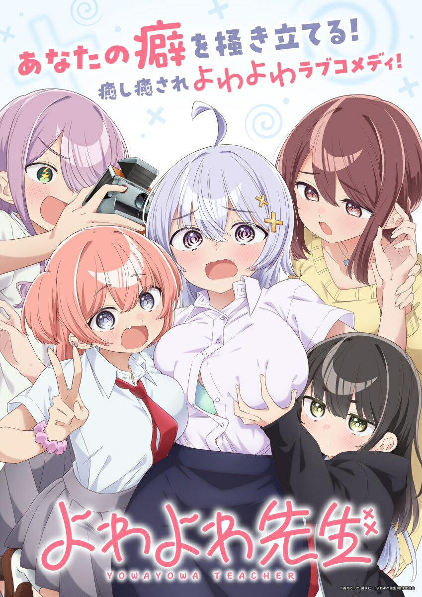 よわよわ先生 Blu-ray 上巻 鶸村ひよりフィギュア付き特装版