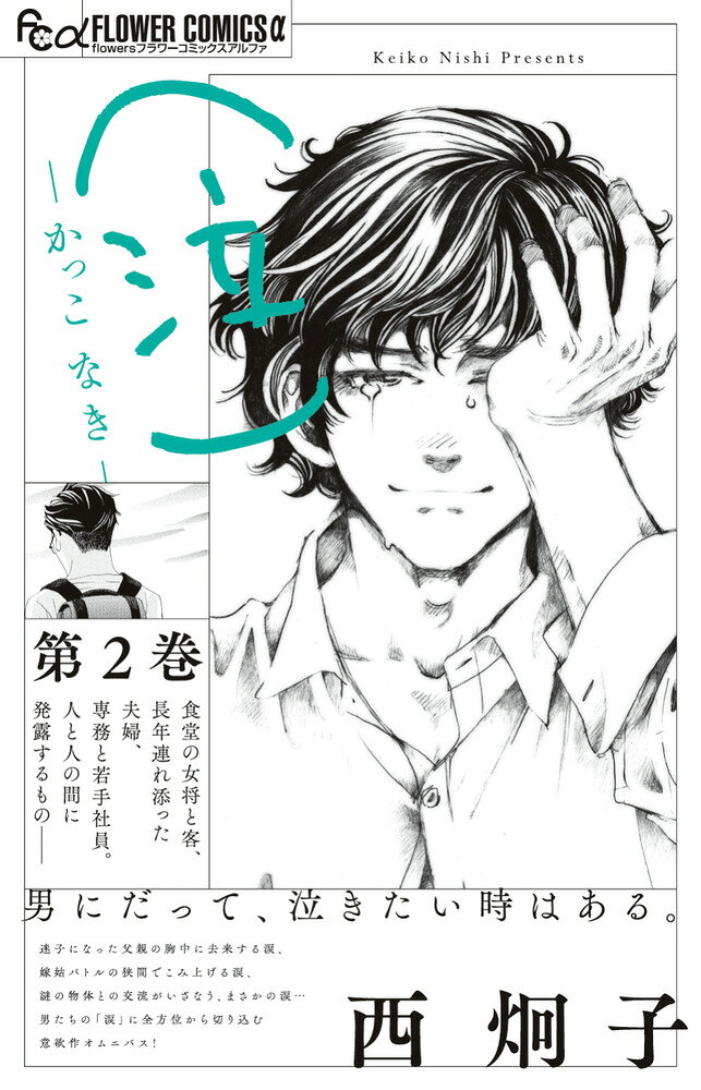 （泣）-かっこ なきー（2）