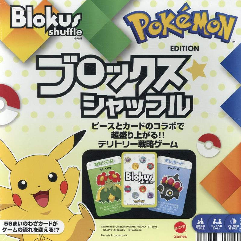 ブロックスシャッフル ポケモンエディション