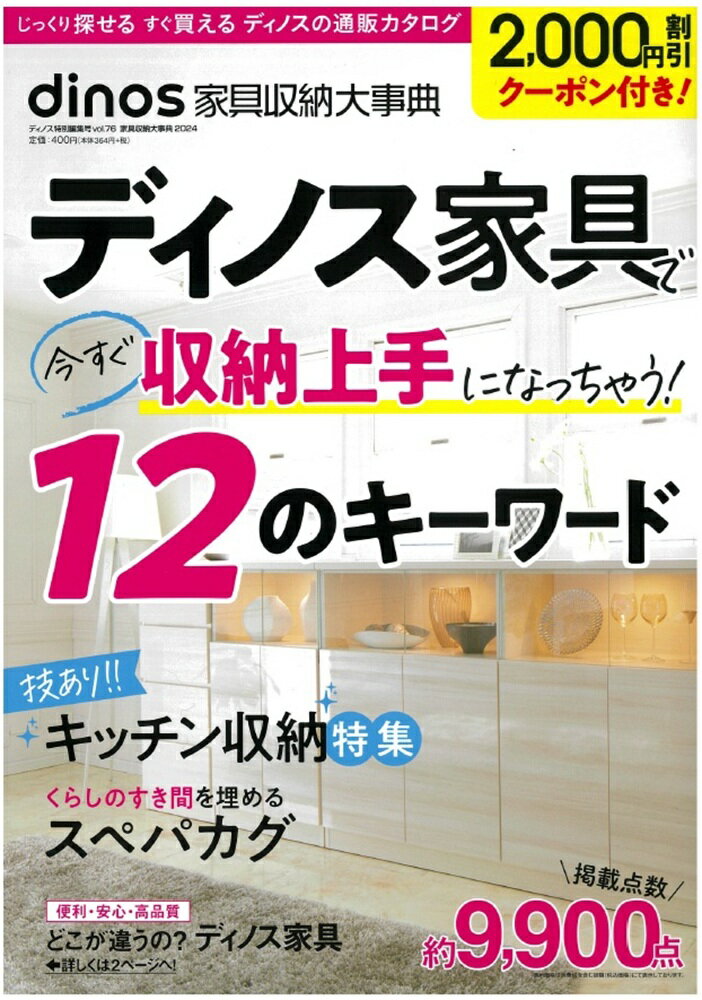 【2、000円割引クーポン付き】家具収納大事典2026年春夏号