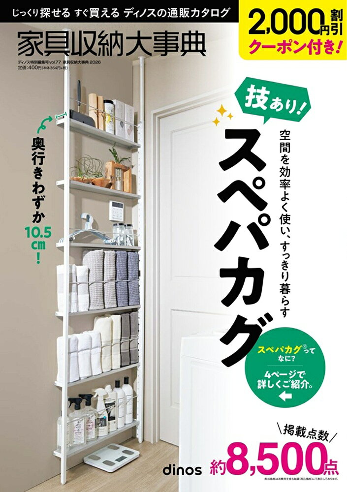 楽天市場】家具収納大事典の通販