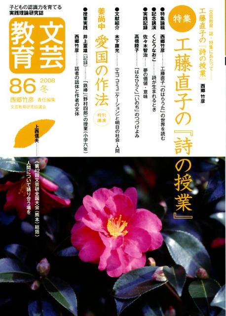 文芸教育（86号）