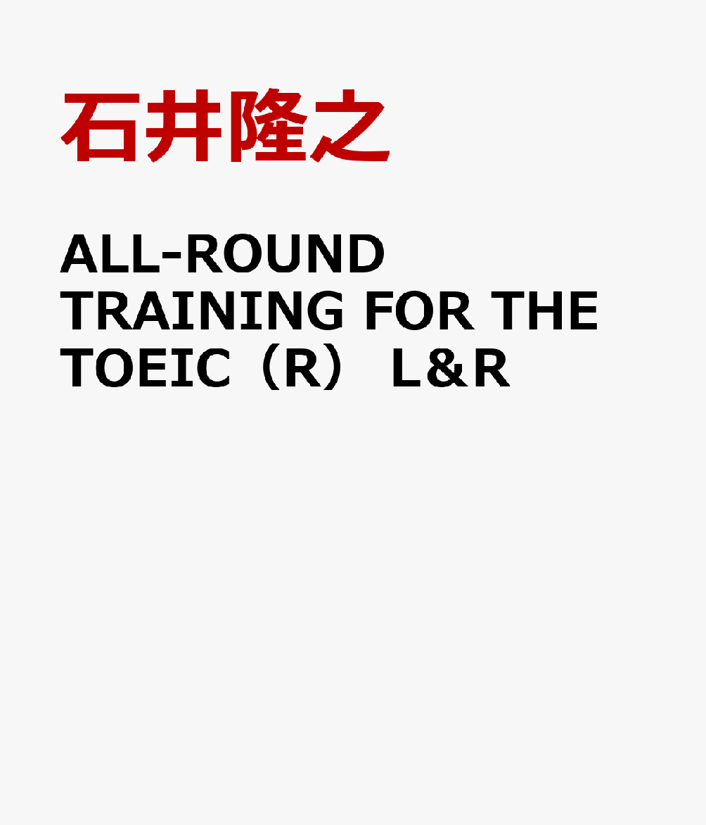 ALL-ROUND TRAINING FOR THE TOEIC（R） L＆R