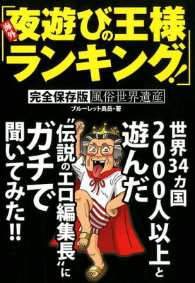 海外夜遊びの王様ランキング！