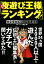 海外夜遊びの王様ランキング！