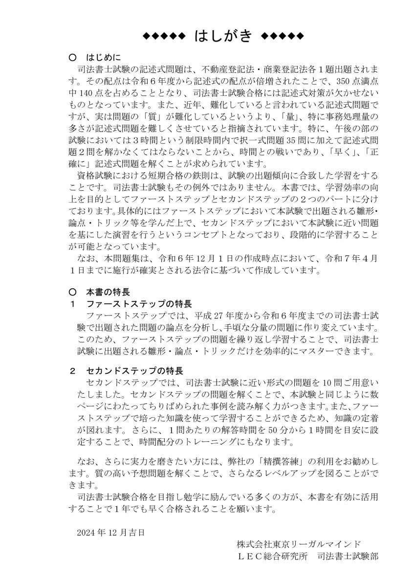 司法書士 合格ゾーン 記述式 ステップアップ問題集 不動産登記法 （司法書士合格ゾーンシリーズ） [ 根本 正次 ] 2