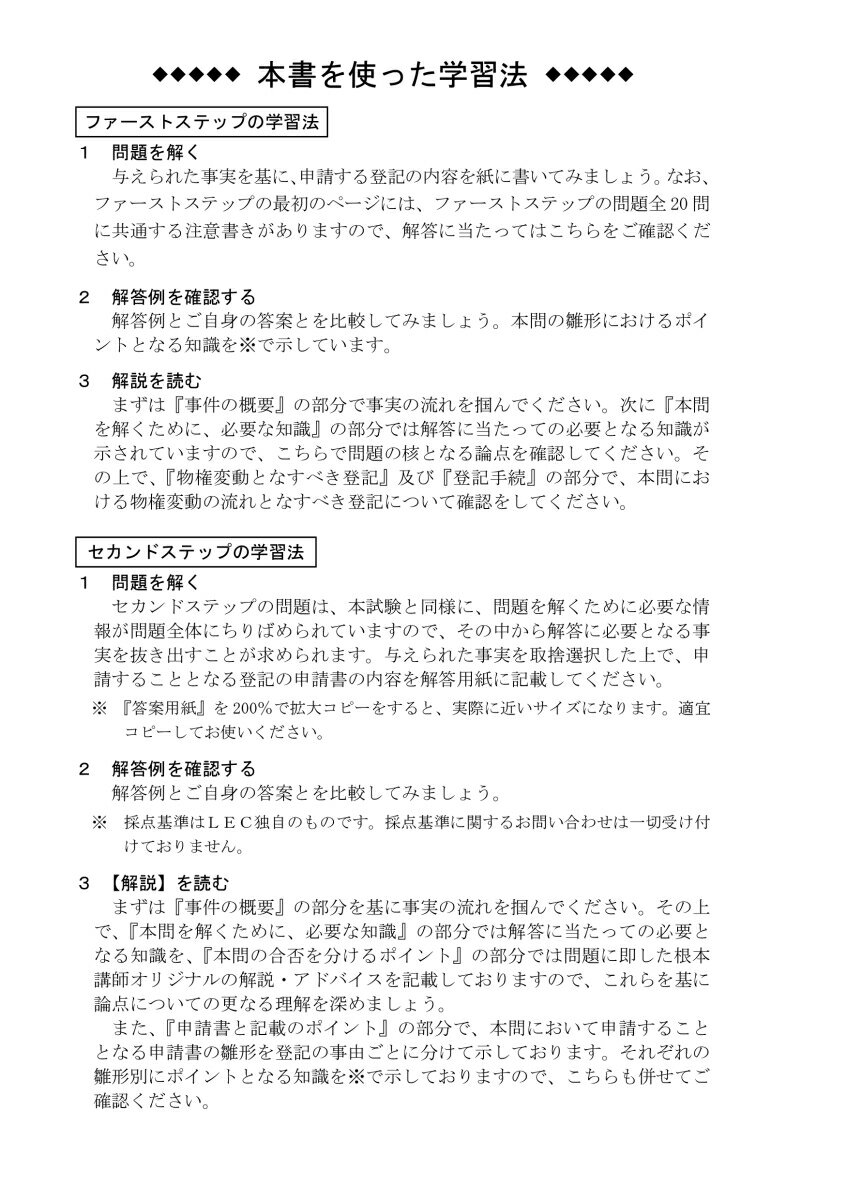 司法書士 合格ゾーン 記述式 ステップアップ問題集 不動産登記法 （司法書士合格ゾーンシリーズ） [ 根本 正次 ] 3