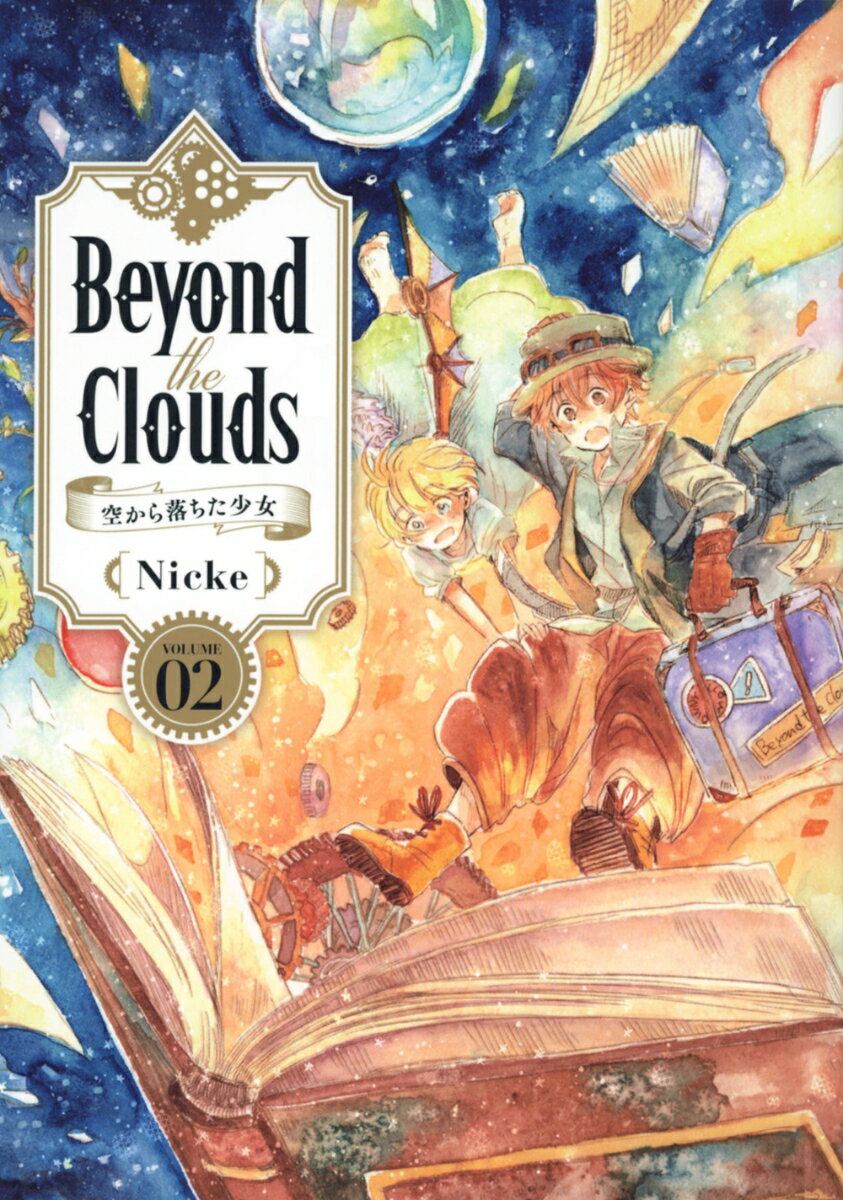 Beyond the Clouds 空から落ちた少女（2）