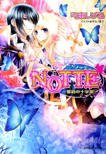 NOTTE(誓約の十字架)