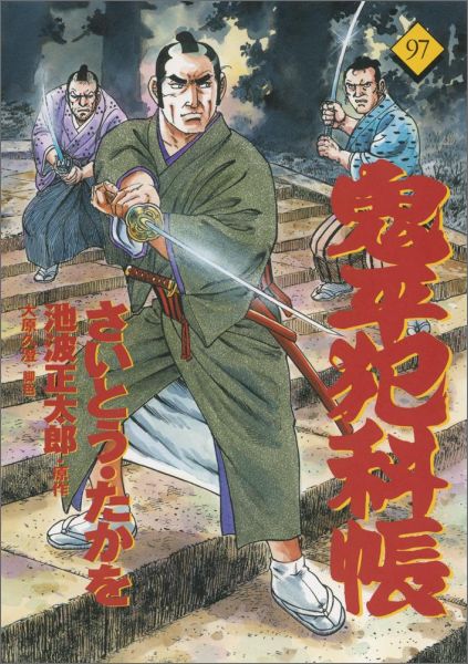 第97巻