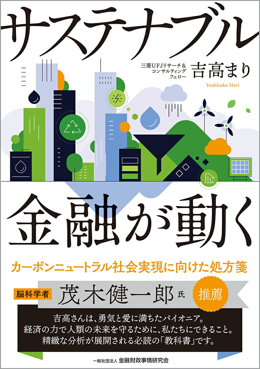 サステナブル 金融が動く