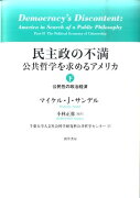 民主政の不満（下）