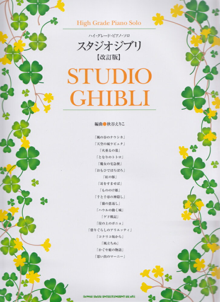 スタジオジブリ改訂版