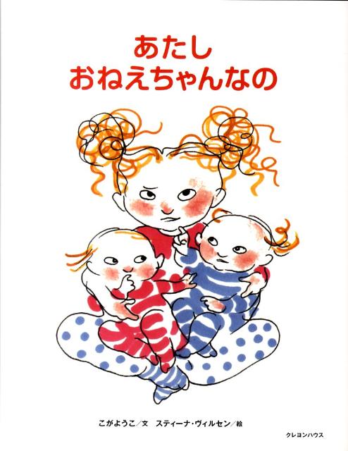 あたしにはいもうとがいるの。ふたーりよ。おねえちゃんだからがんばっちゃうけど、本当はタイヘン！ちっちゃなおねえちゃんとふたりのいもうとのドラマ。「３びきのくまちゃん」「かあさんのエプロン」「みんなでおでかけ」３話収録。