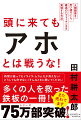 苦手なヤツほど、徹底的に利用せよ。（１）相手の欲望を見抜き（２）腰を低くして、助けを求め（３）味方にする！目標がみるみる叶う最強の「人の動かし方」。