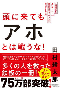 頭に来てもアホとは戦うな！