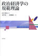 政治経済学の規範理論