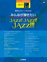 STAGEAエレクトーンで弾く 5～4級 Vol.65月刊エレクトーンPresents みんなが弾きたいJAZZ！ JAZZ！！ JAZZ！！！