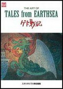 The　art　of　Tales　from　Earthsea