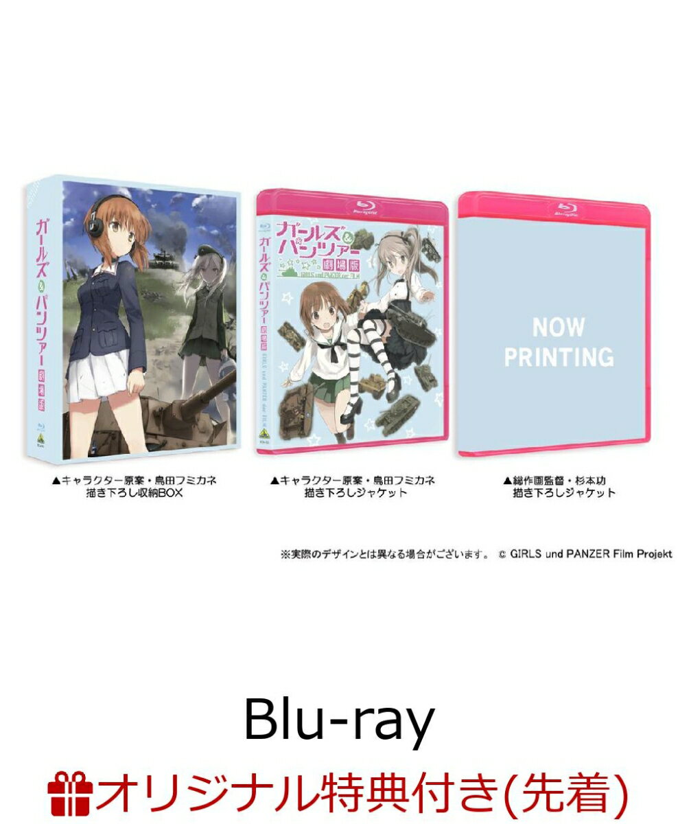 【楽天ブックスオリジナル 一人用レジャーシート付】ガールズ＆パンツァー劇場版 特装限定版【Blu-ray】 [ 渕上舞 ]