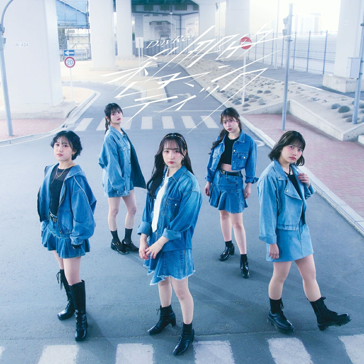 【楽天ブックス限定先着特典】刹那的ロマンティック(品目未定)