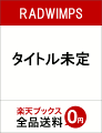 タイトル未定