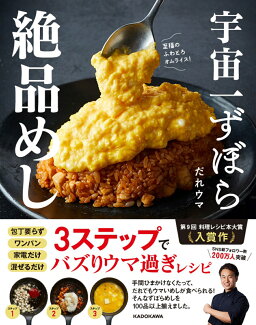 宇宙一ずぼら絶品めしの表紙