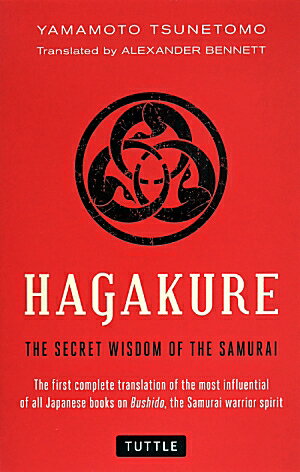 Hagakure the　secret　wisdom　of　the [ 山本常朝 ]