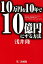 10万円を10年で10億円にする方法