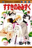 すすきのみみずく（1）