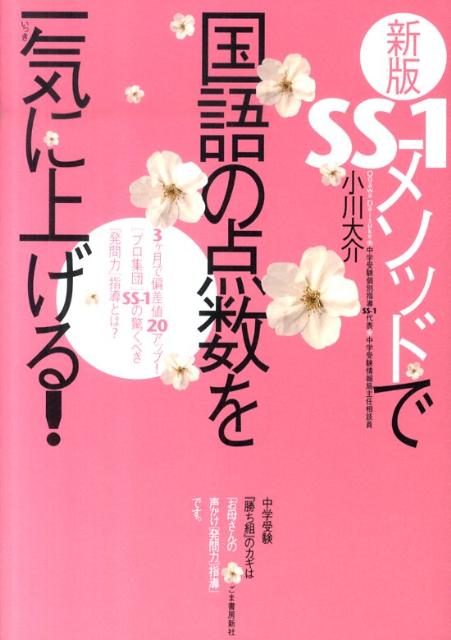 SS-1メソッドで国語の点数を一気に上げる！新版