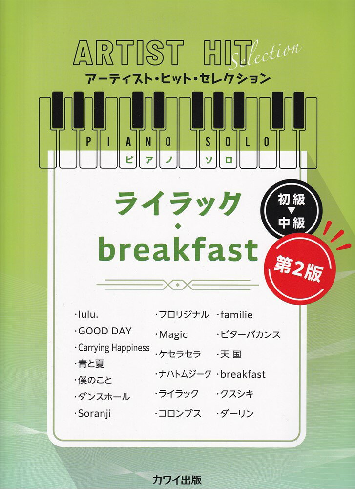 1:lulu．
 2:GOOD　DAY
 3:Carrying　Happiness
 4:青と夏
 5:僕のこと
 6:ダンスホール
 7:Soranji
 8:フロリジナル
 9:Magic
 10:ケセラセラ
 11:ナハトムジーク
 12:ライラック
 13:コロンブス
 14:familie
 15:ビターバカンス
 16:天国
 17:breakfast
 18:クスシキ
 19:ダーリン