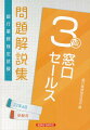 ２０１８年（第１４０回）〜２０２１年（第１４９回）の問題を収録。