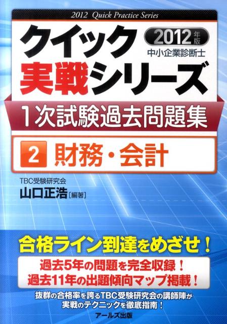 財務・会計（2012年版）