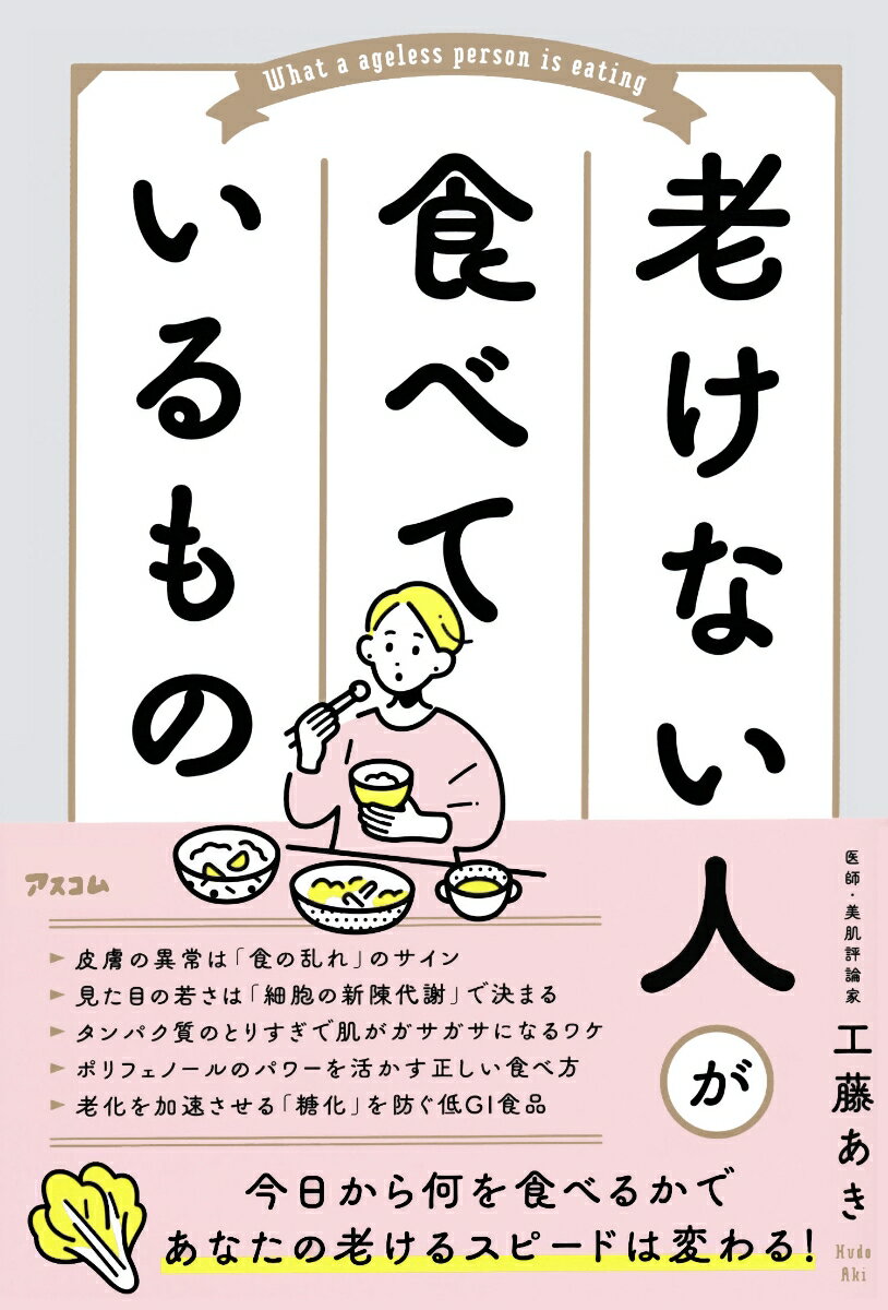 老けない人が食べているもの