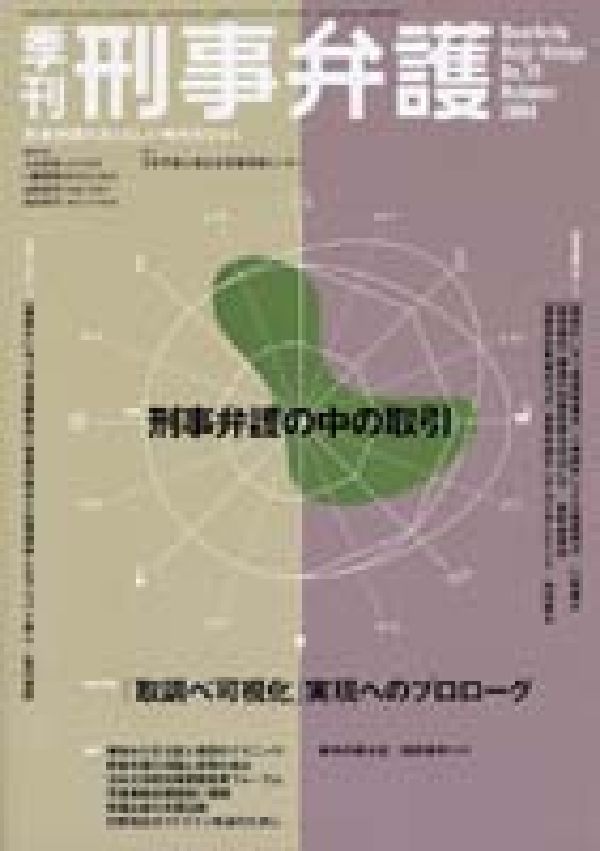 季刊刑事弁護（no．39） [ 成澤壽信 ]