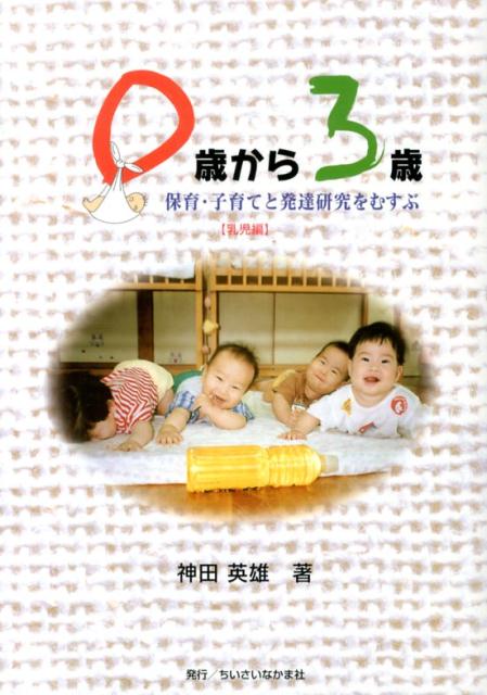 楽天市場】0歳から3歳の通販