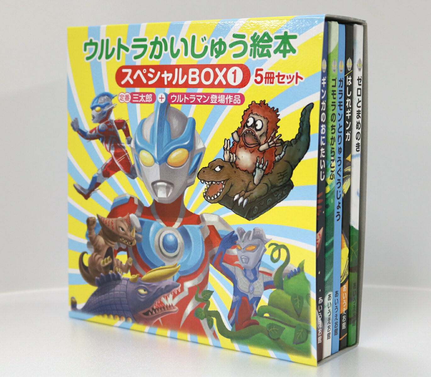 ウルトラかいじゅう絵本 スペシャルBOX1
