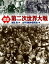 【バーゲン本】図説 第二次世界大戦 825円