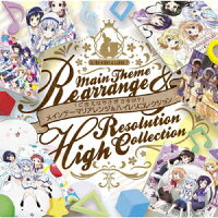 「ご注文はうさぎですか?」10thAnniversary主題歌リアレンジ&ハイレゾベスト