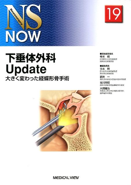 下垂体外科Update
