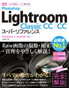 Photoshop　Lightroom　Classic　CC／CCスーパーリファ Windows　＆　macOS対応