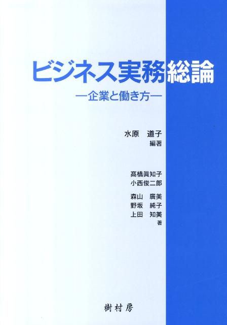 ビジネス実務総論