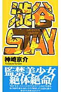 渋谷stay