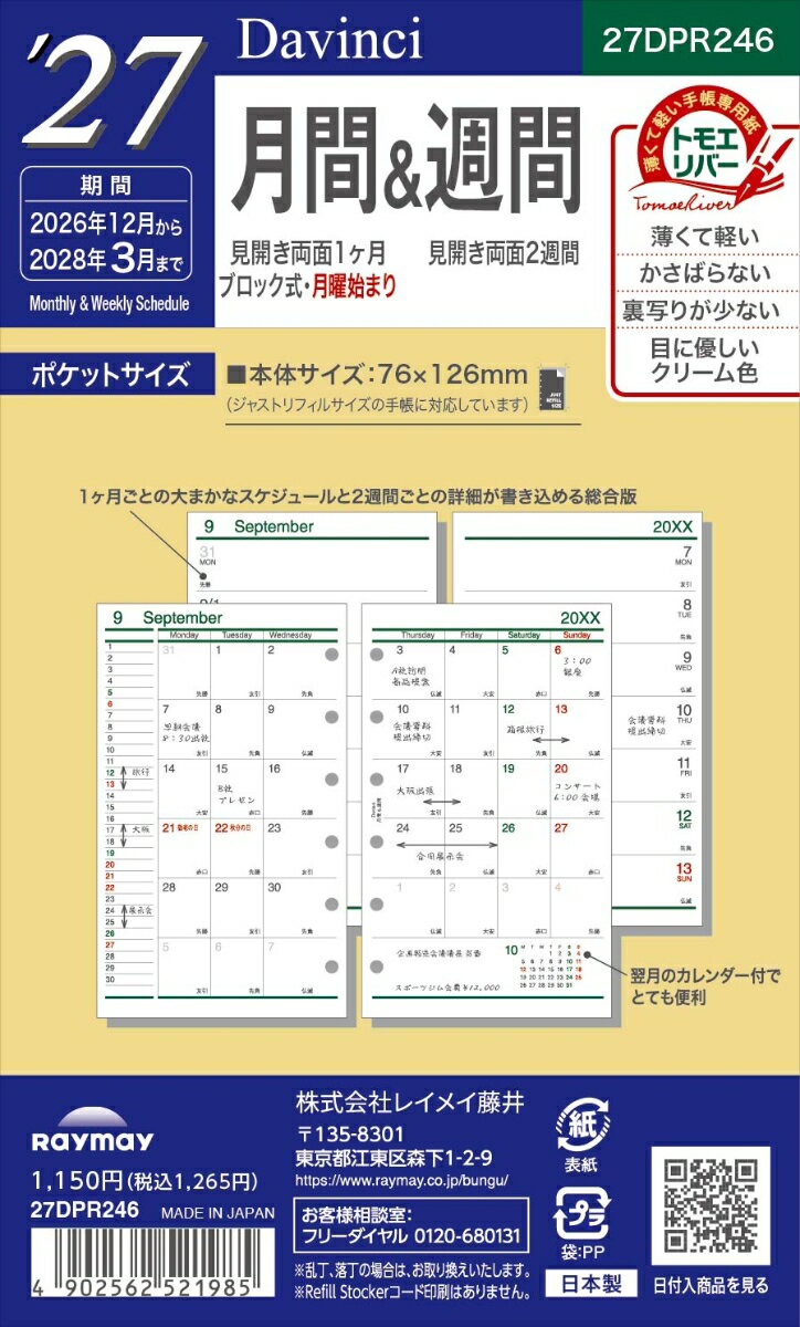 27 ダ・ヴィンチ ポケット月間＆週間