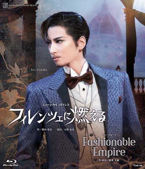 花組全国ツアー公演 ミュージカル・ロマンス『フィレンツェに燃える』/ショー グルーヴ『Fashionable Empire』 [ 宝塚歌劇団 ]