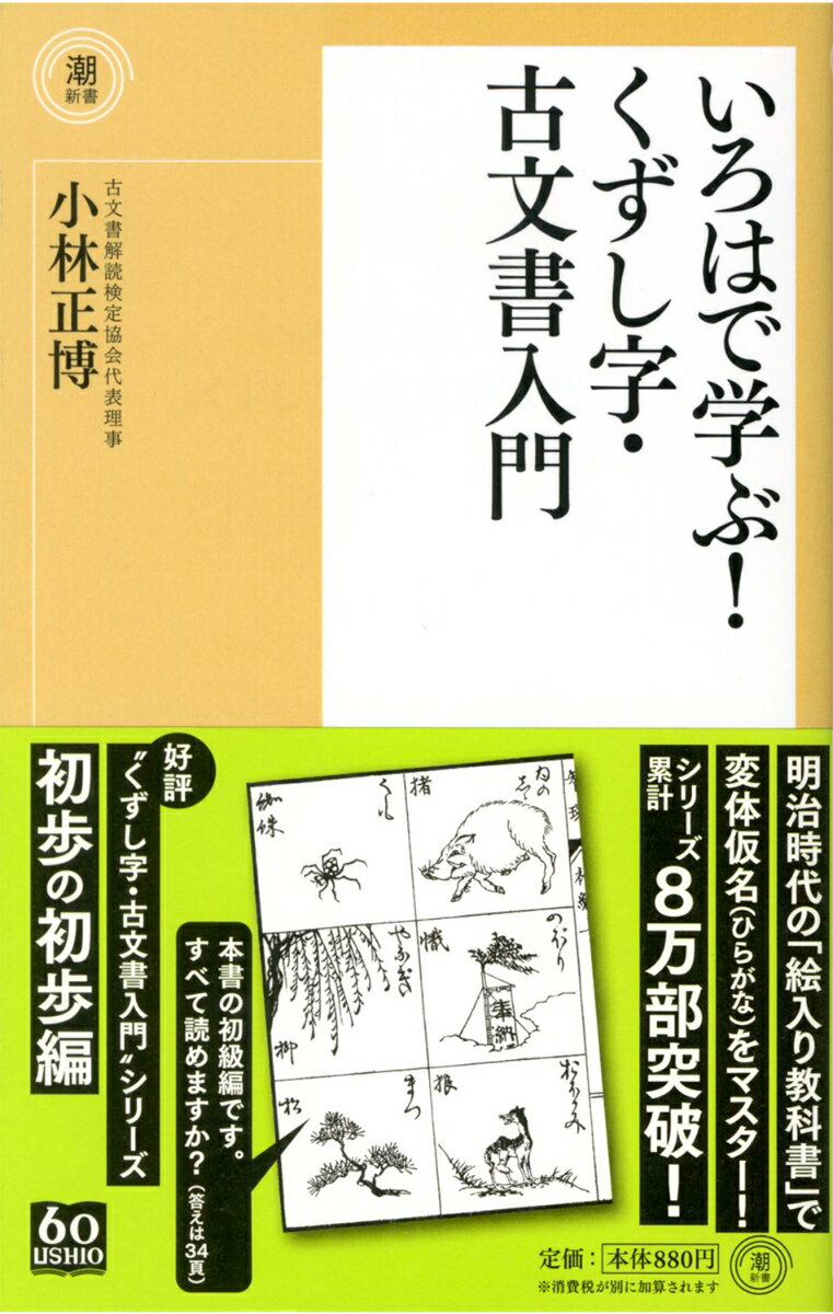 いろはで学ぶ！くずし字・古文書入門